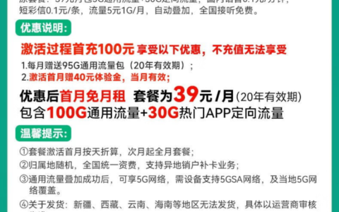 电信星唐卡39元包130G全国流量，简单省心