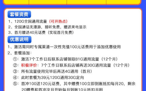 9元套餐120G通用30G，低价卡流量卡