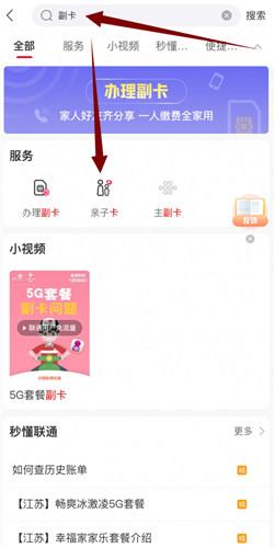 中国联通副卡怎么办理？联通开副卡教程