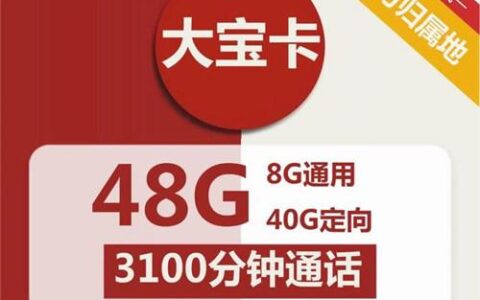 联通通话卡3000分钟：通话时间长的电话卡推荐