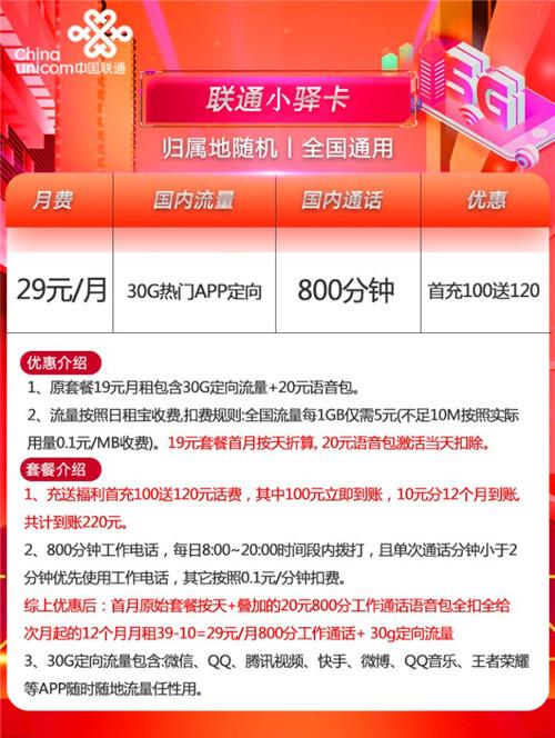 通话分钟数多的电话卡套餐 共6款可选