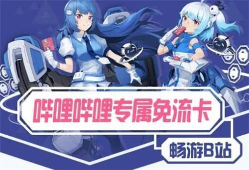 哔哩哔哩卡套餐介绍 有22元/33元/66元三档可选