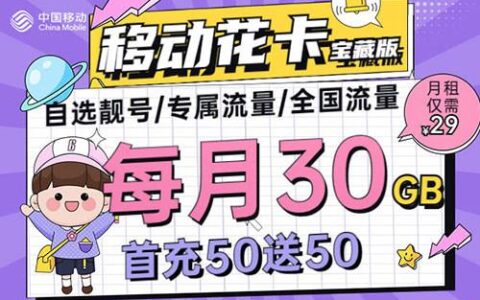 移动花卡定向流量包含哪些app？移动花卡定向流量介绍