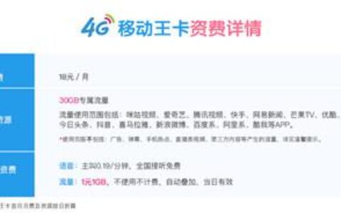 中国移动4G王卡是什么，移动4G王者卡套餐介绍