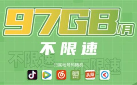 电信19元明星卡资费套餐，多种APP定向流量，全国免费