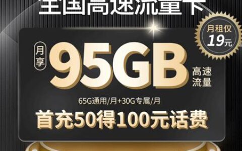 2023年广东电信套餐哪个好？电信跃金卡
