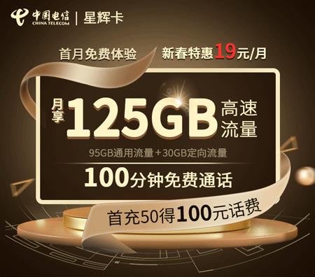 2023年广东电信套餐哪个好？电信跃金卡