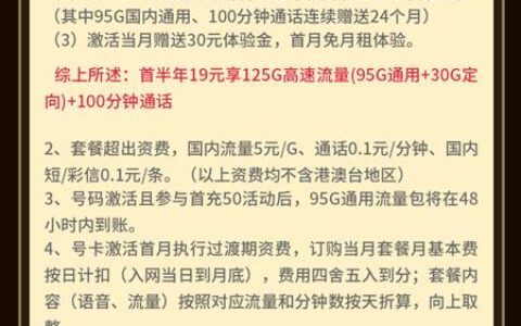 【佛山电信星辉卡】19元/月租，月享100G流量+100分钟
