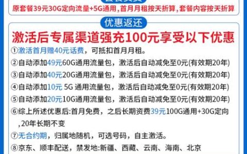 【电信星东卡】39元/月租，月享100G通用流量