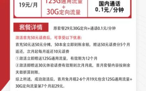 电信胡宁卡，125G普通流量，30G定向流量