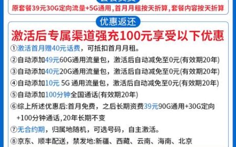 【电信星山卡】39元月租90+30G定向+100分钟