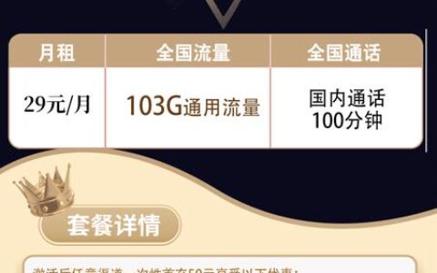 【联通江情卡】29元/月租，月享103G通用流量+100分钟