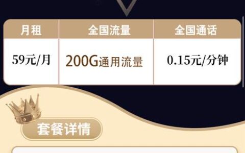 【联通心意卡】59元/月租，月享200G通用流量套餐