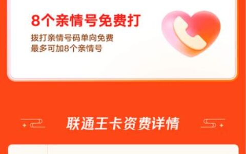 2023广东联通专属流量卡套餐介绍：29元/月