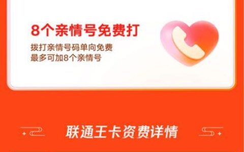 2023广东联通王卡29元套餐介绍，免费接听全国无漫游