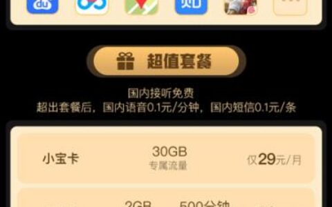 2023深圳29元联通宝卡套餐介绍：每月含30G专属流量