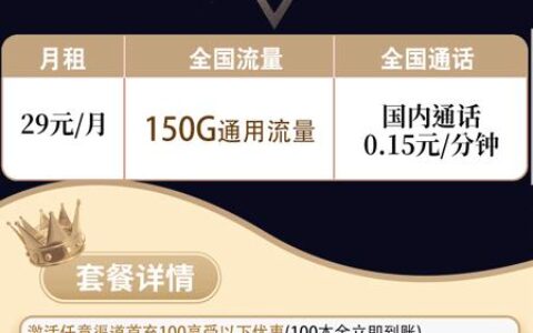 【联通凝新卡】每月150G，首充100元送240元