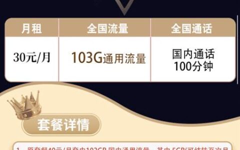 联通立春卡30元月租103G通用+100分钟语音，可办副卡