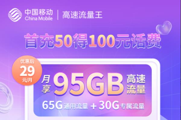 2023年广东移动最实惠流量套餐，你值得拥有