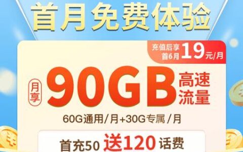2023年广东移动最划算套餐：月租19元/月