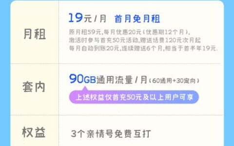 【东莞19元宝藏卡】月享65G通用流量+30G定向流量