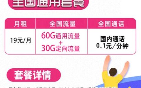 【移动兔喜卡】59元月租15G通用流量+30G定向流量