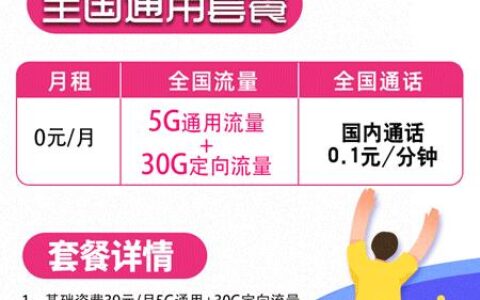 【移动鼎苏卡】套餐详情介绍 首充50送50，50元免月租