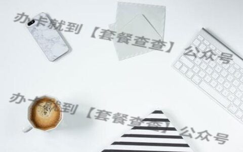 什么流量卡套餐性价比高？联通庆兔卡详细介绍