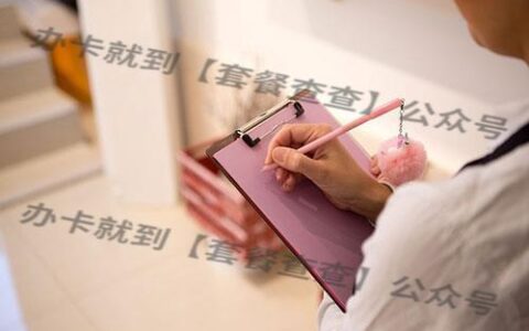 网上9元一个月的流量卡，可信吗？