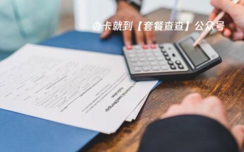 电信流量卡天悦卡套餐介绍 月租29元