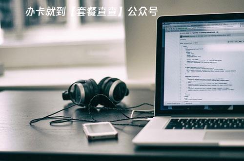 办理流量卡送视频会员是真的吗？联通新兔卡告诉你真相