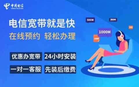 东莞电信宽带套餐详细介绍，您不可错过