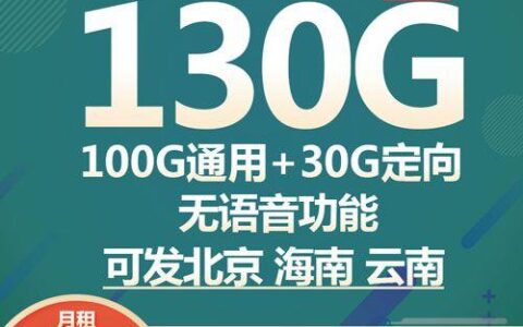 云南可以用的大流量卡，电信卡、联通流量都有
