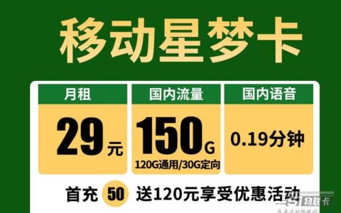 月租低，流量大，一张好的移动卡，强烈推荐给大家