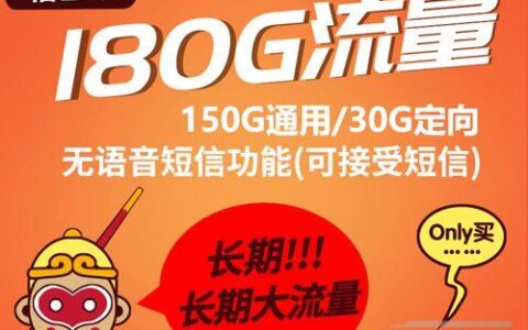 不打电话只使用流量，这款电信悟空卡了解一下