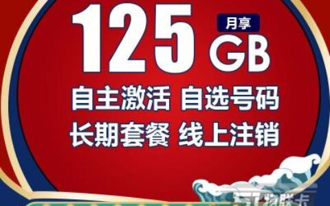 电信长期套餐，自主激活，自选号码，无合约期，线上可随时注销，你喜欢吗？