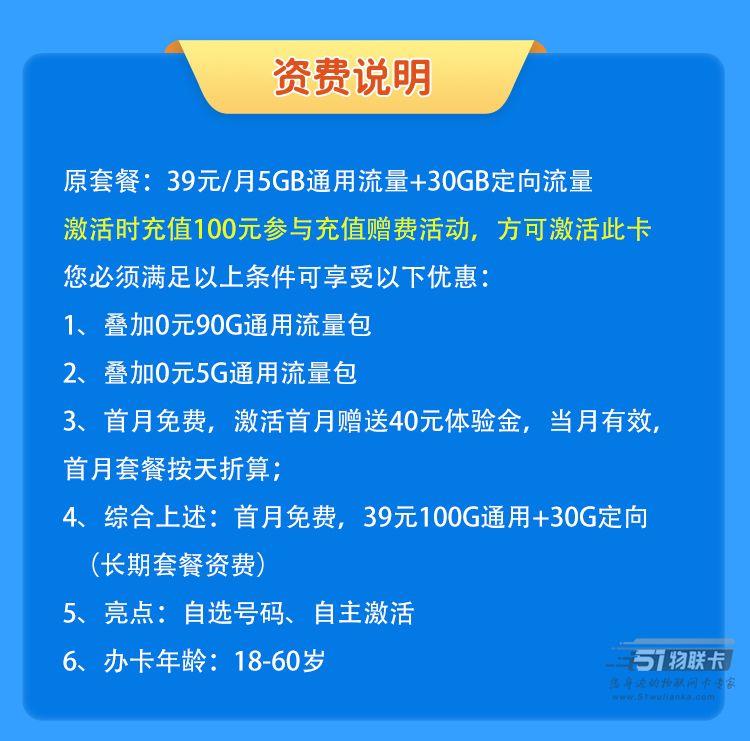终于来了！39元100G通用+30G定向套餐免费领取