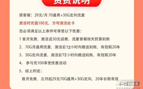 29元！电信年底特惠大流量上网山水卡，首月免费体验