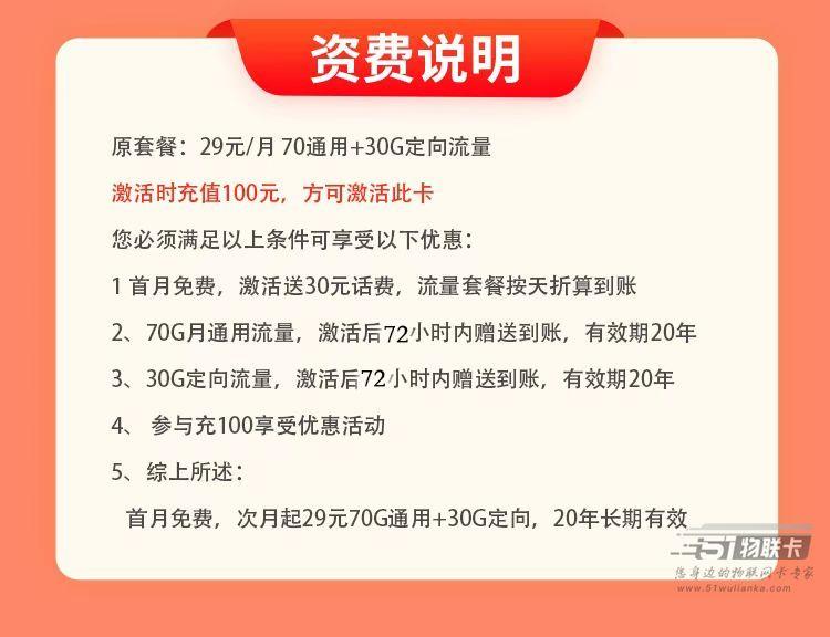 29元！电信年底特惠大流量上网山水卡，首月免费体验