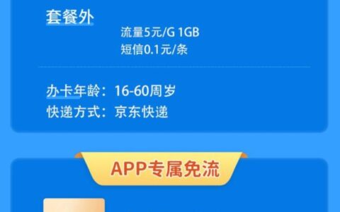 29元/月+30G定向套餐，首月免费使用