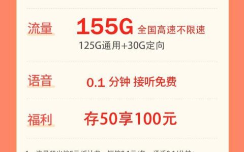 电信天和卡：9元月租，每月155全国流量，申请免费