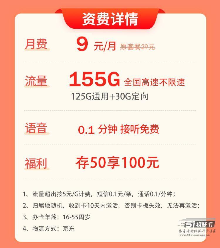 电信天和卡：9元月租，每月155全国流量，申请免费