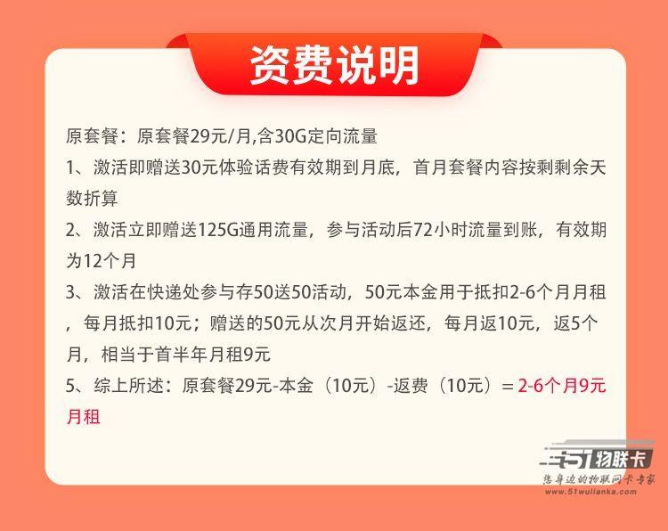 电信天和卡：9元月租，每月155全国流量，申请免费