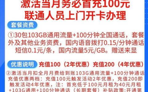 29元+103G通用流量+100分钟通话，联通天梦卡上市