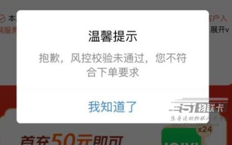 网上办理流量卡，提示风控检查失败，被拒了，我能再次申请吗？