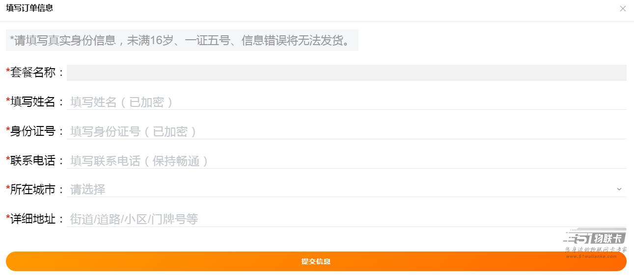 购买流量卡需要填身份证号吗？办理流量要注意什么？