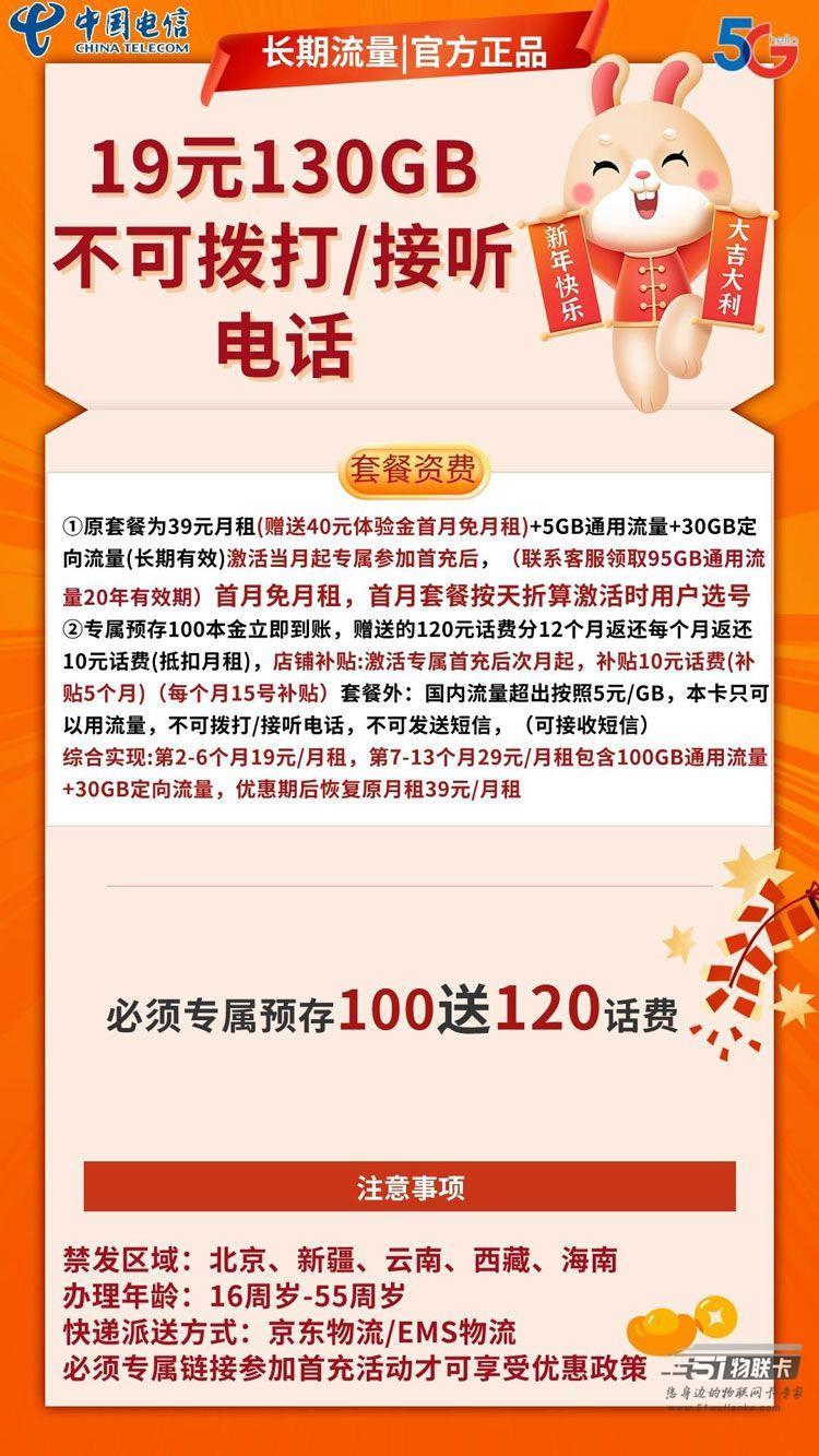 电信大春卡，月租19元，100G通用流量，首月免月租