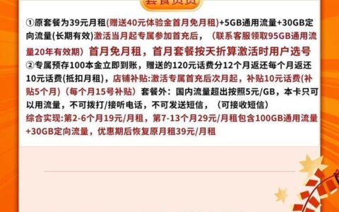 39元包5G通用流量+30G定向流量，无语音功能