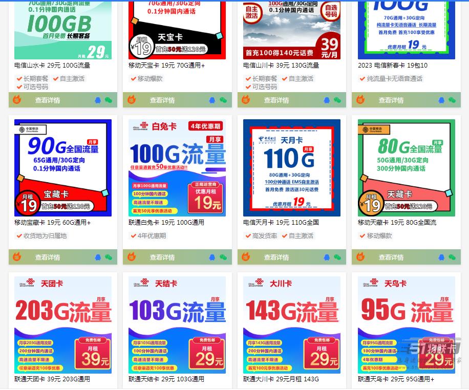 联通流量卡免费申请，月租19元=100分钟通话