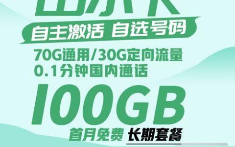 29元长期流量卡上线，130G，均可以打电话